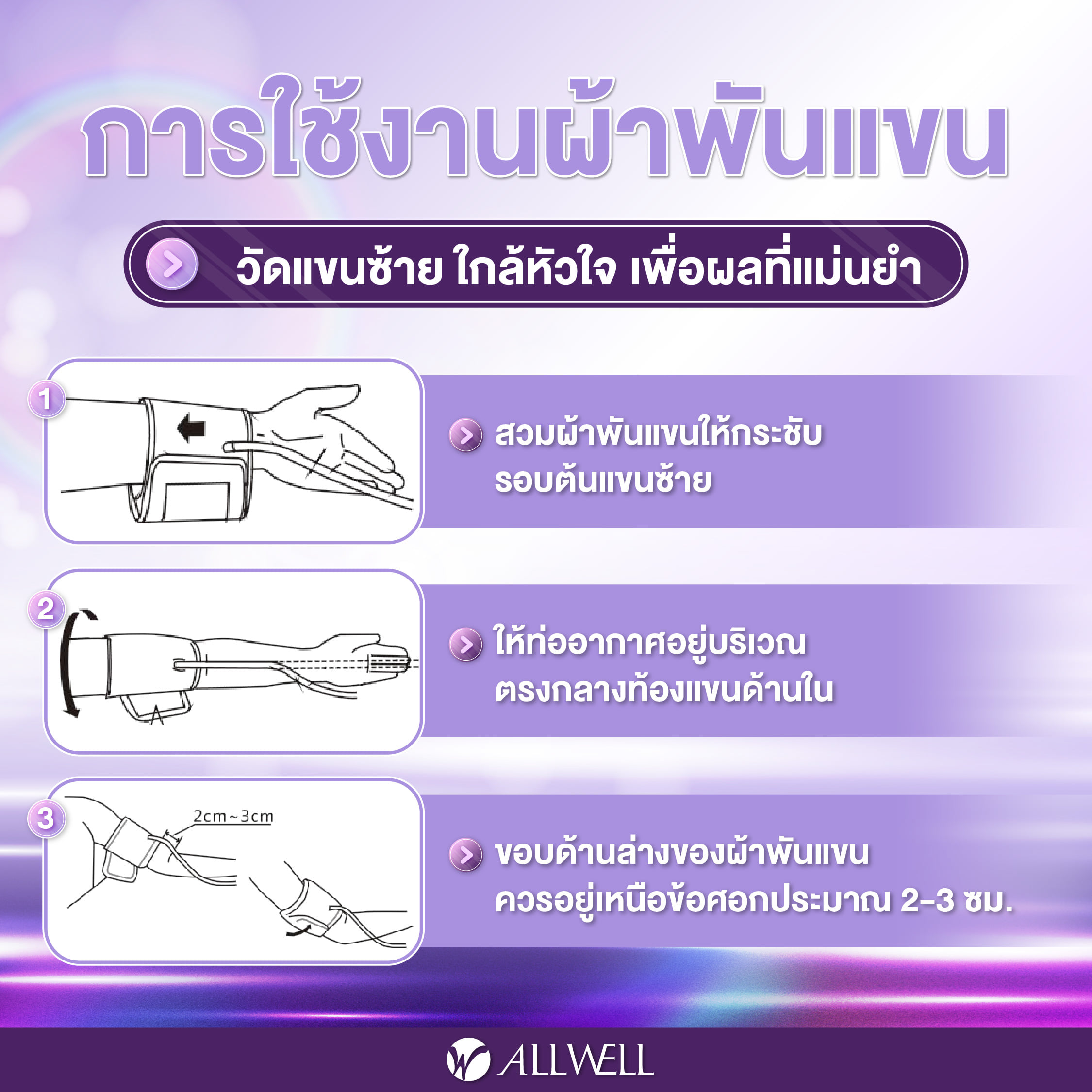  เครื่องวัดความดัน ALLWELL  เชื่อมต่อ App ภาษาไทย ระบบเสียงพูดภาษาไทย เครื่องวัดความดันโลหิต รุ่น JPD-HA101_3